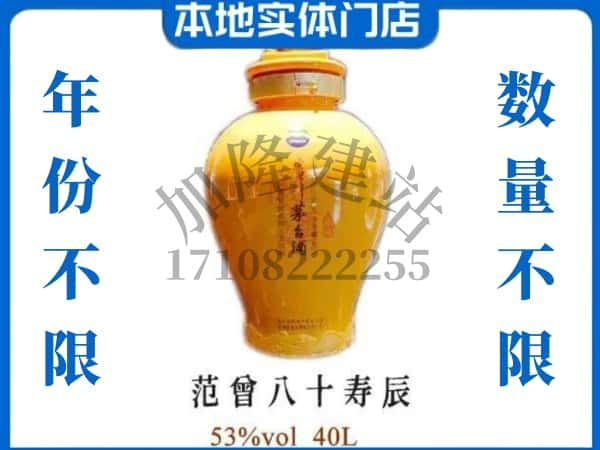 松北区回收贵州茅台酒范增八十寿辰.jpg