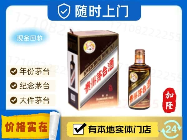 松北区回收珍品茅台酒空酒瓶